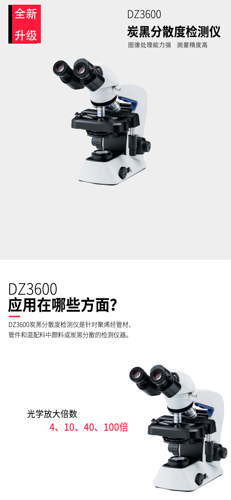 DZ3600炭黑分散度检测仪   .jpg