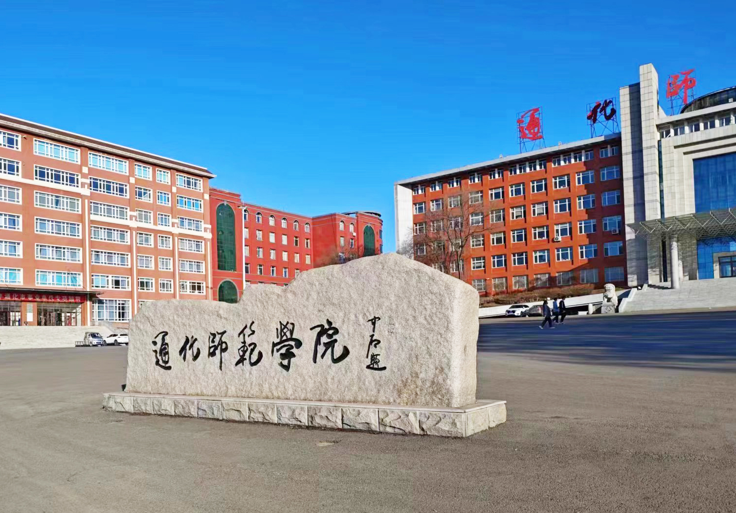 通化师范学院采购南京大展的同步热分析仪